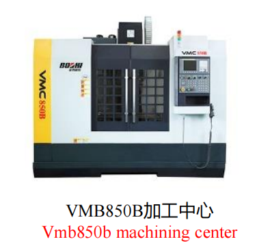 VMB850B加工中心