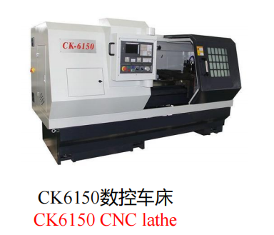 CK6150數(shù)控機床